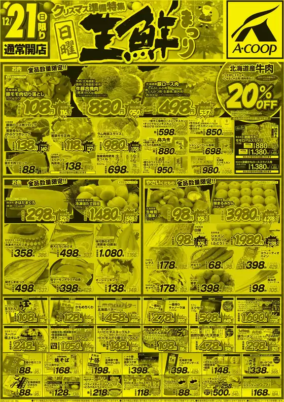 ホクレンショップのカタログ | 排他的な掘り出し物 | 2025-12-21T00:00:00.000Z - 2025-12-22T00:00:00.000Z