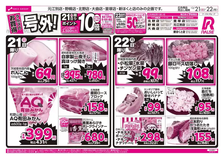 ビッグハウスのカタログ | 発見するための新しいオファー | 2025-12-20T00:00:00.000Z - 2025-12-22T00:00:00.000Z