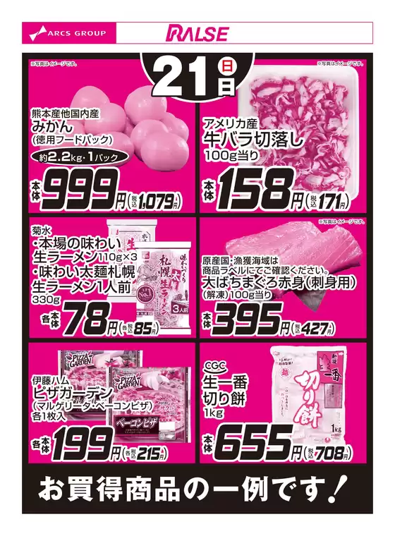 ビッグハウスのカタログ | 私たちのお客様のための排他的な取引 | 2025-12-20T00:00:00.000Z - 2025-12-21T00:00:00.000Z