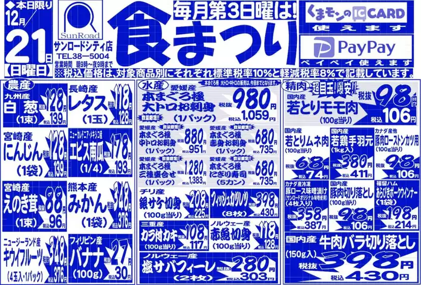 サンロードのカタログ | あなたのための特別オファー | 2025-12-21T00:00:00.000Z - 2025-12-21T00:00:00.000Z