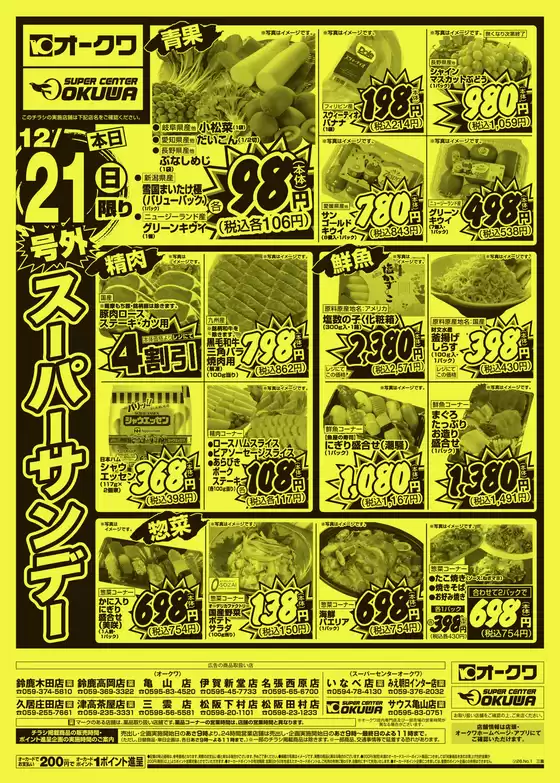 オークワのカタログ | 私たちのお客様のための排他的な取引 | 2025-12-20T00:00:00.000Z - 2025-12-21T00:00:00.000Z