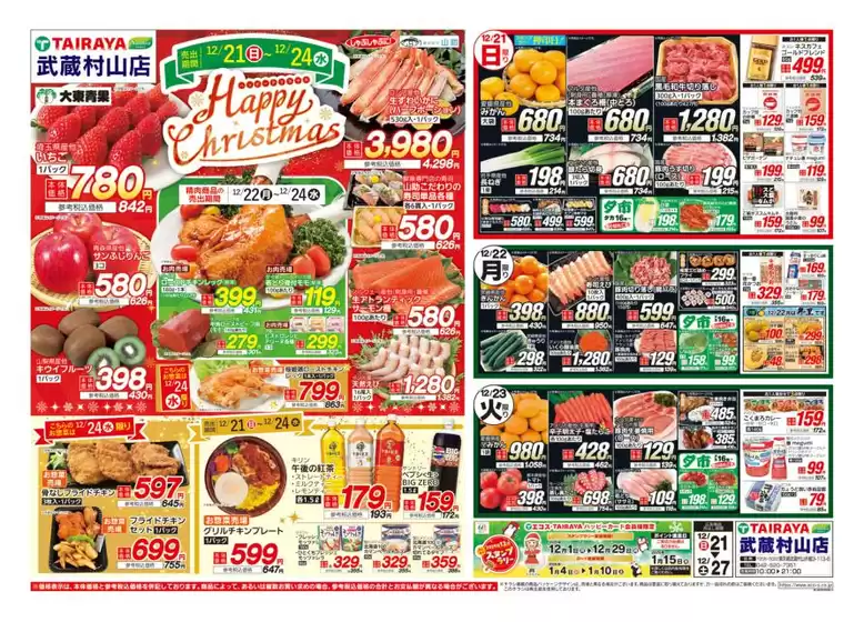 たいらやのカタログ | あなたのための私たちの最高のオファー | 2025-12-21T00:00:00.000Z - 2025-12-24T00:00:00.000Z