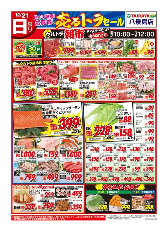 たいらやのカタログ | 今すぐ私たちの取引で節約 | 2025-12-21T00:00:00.000Z - 2025-12-21T00:00:00.000Z