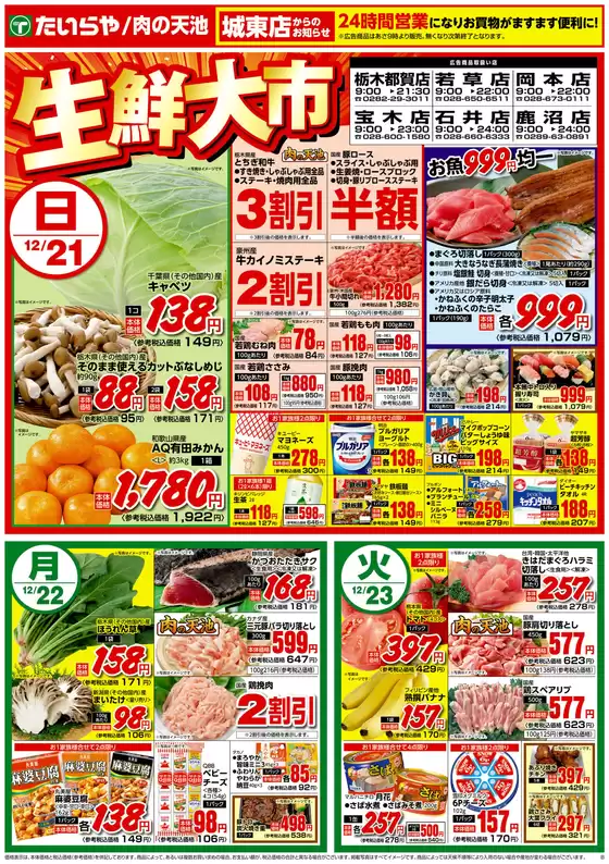 菊池市でのたいらやのカタログ | たいらや チラシ | 2025-12-21T00:00:00.000Z - 2025-12-23T00:00:00.000Z