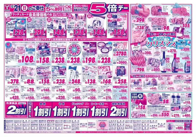 嬉野市でのヤマナカのカタログ | ヤマナカ チラシ | 2025-12-21T00:00:00.000Z - 2025-12-22T00:00:00.000Z