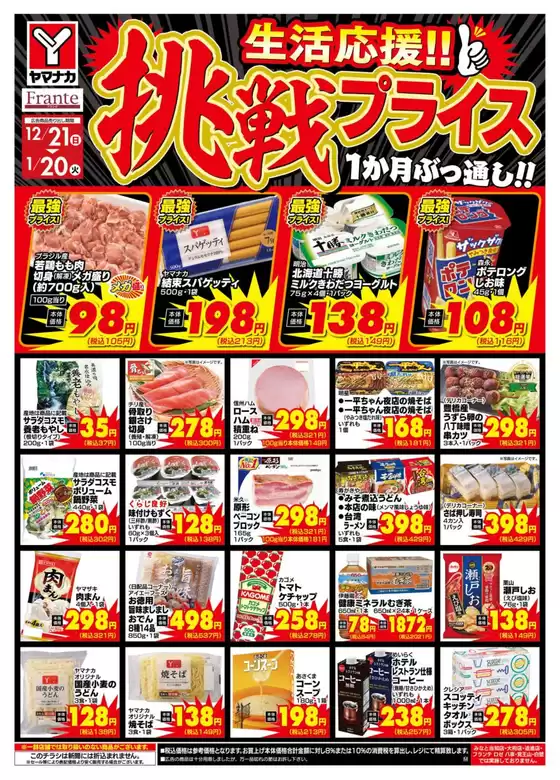 嬉野市でのヤマナカのカタログ | あなたのための私たちの最高のオファー | 2025-12-21T00:00:00.000Z - 2026-01-20T00:00:00.000Z