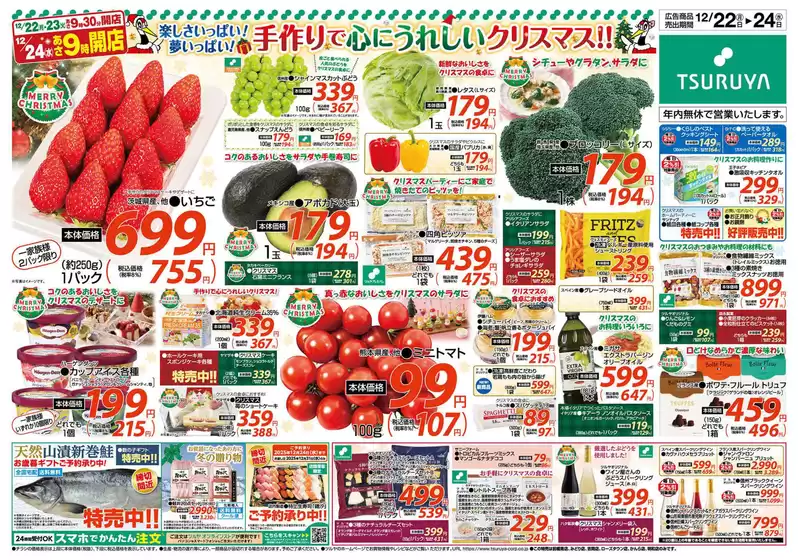 嬉野市でのツルヤのカタログ | すべてのお客様のための素晴らしいオファー | 2025-12-22T00:00:00.000Z - 2025-12-24T00:00:00.000Z