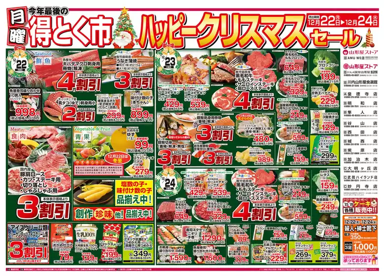 嬉野市での山形屋ストアのカタログ | 期間：12月22日（月）～28日（日） | 2025-12-22T00:00:00.000Z - 2025-12-24T00:00:00.000Z