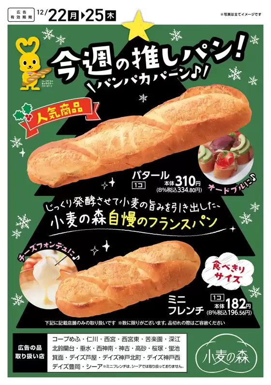 嬉野市でのコープこうべのカタログ | 私たちの最高の掘り出し物 | 2025-12-21T00:00:00.000Z - 2025-12-25T00:00:00.000Z