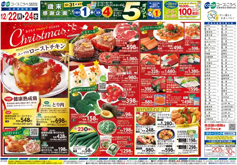嬉野市でのコープこうべのカタログ | コープこうべ チラシ | 2025-12-21T00:00:00.000Z - 2025-12-24T00:00:00.000Z