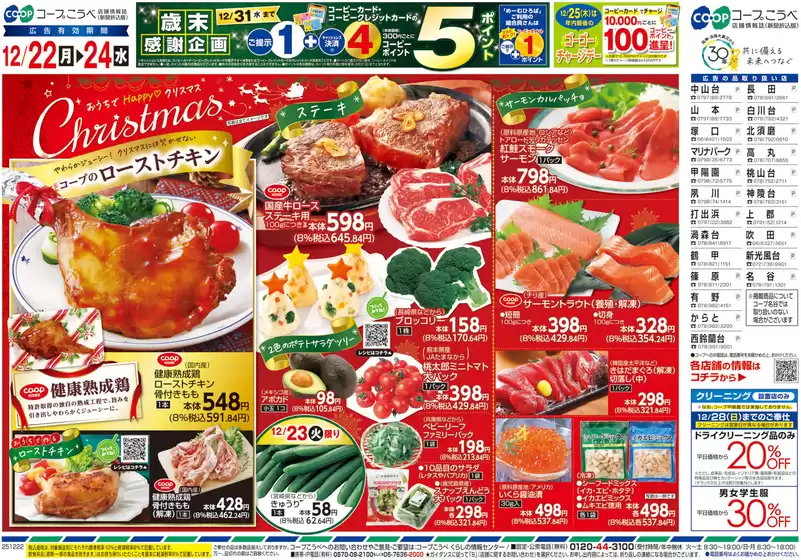 嬉野市でのコープこうべのカタログ | あなたのための私たちの最高の取引 | 2025-12-21T00:00:00.000Z - 2025-12-24T00:00:00.000Z