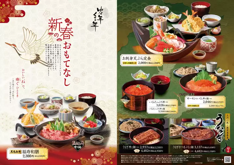 志摩市でのサガミのカタログ | すべてのお客様のための素晴らしいオファー | 2025-12-22T00:00:00.000Z - 2025-12-31T00:00:00.000Z