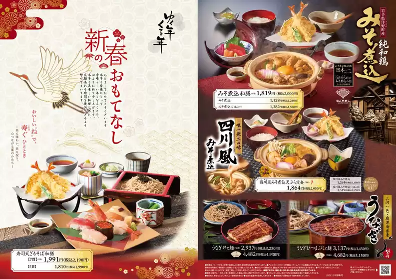 志摩市でのサガミのカタログ | 選ばれた製品の素晴らしい割引 | 2025-12-22T00:00:00.000Z - 2025-12-31T00:00:00.000Z