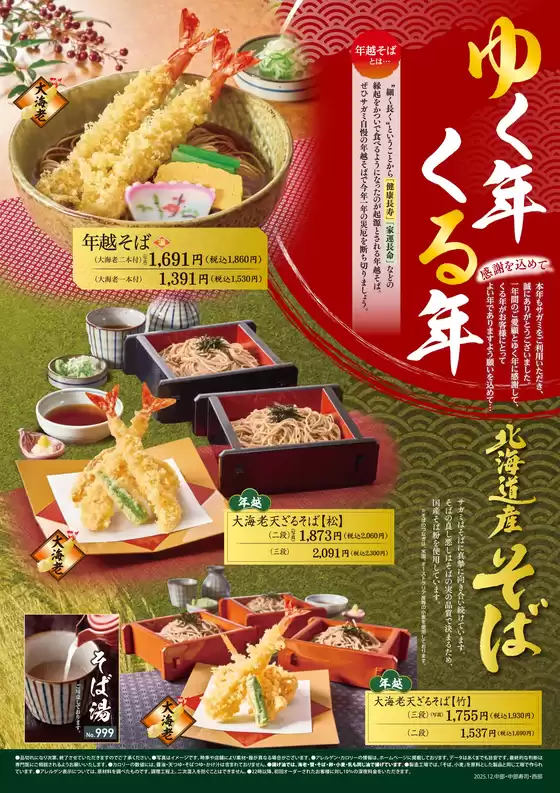 志摩市でのサガミのカタログ | あなたのための私たちの最高の取引 | 2025-12-22T00:00:00.000Z - 2025-12-31T00:00:00.000Z