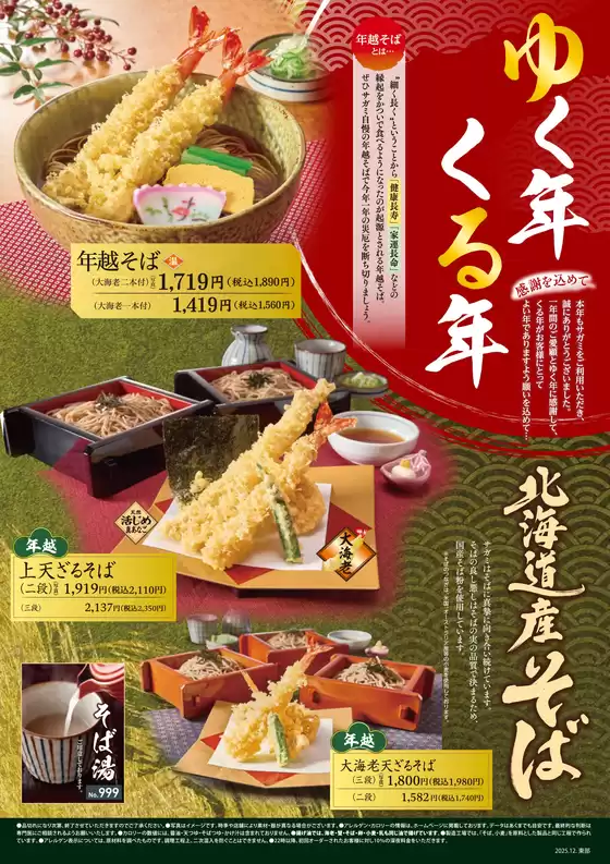 志摩市でのサガミのカタログ | 現在の特別プロモーション | 2025-12-01T00:00:00.000Z - 2025-12-31T00:00:00.000Z