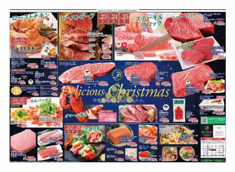 ビッグビーンズのカタログ | ウェスト本店 | 2025-12-23T00:00:00.000Z - 2025-12-25T00:00:00.000Z