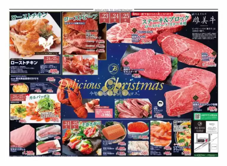 ビッグビーンズのカタログ | ノース店 | 2025-12-23T00:00:00.000Z - 2025-12-25T00:00:00.000Z