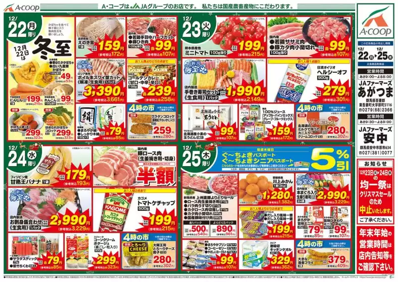 Aコープ東北のカタログ | すべての人のための魅力的な特別オファー | 2025-12-22T00:00:00.000Z - 2025-12-25T00:00:00.000Z