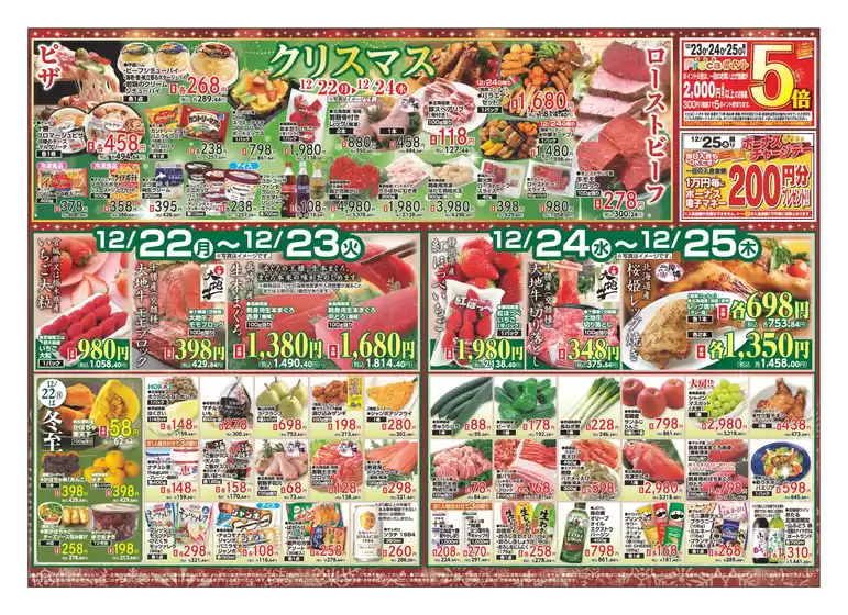 ダイイチのカタログ | 割引とプロモーション | 2025-12-22T00:00:00.000Z - 2025-12-25T00:00:00.000Z