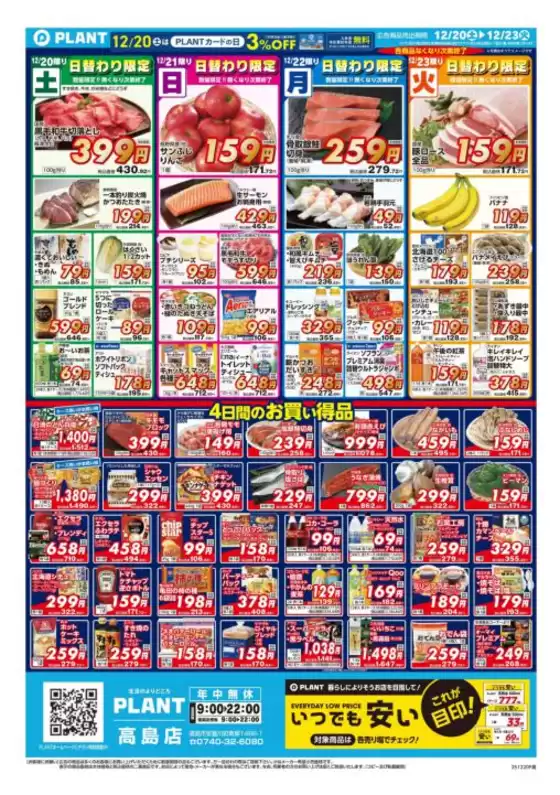 スーパーセンタープラントのカタログ | すべてのお客様のためのトップディール | 2025-12-20T00:00:00.000Z - 2025-12-23T00:00:00.000Z