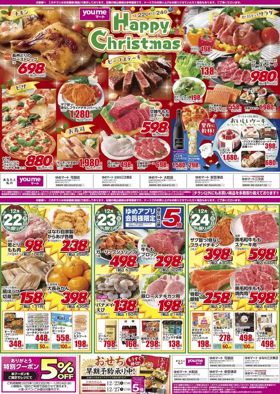 イズミのカタログ | イズミ チラシ | 2025-12-22T00:00:00.000Z - 2025-12-24T00:00:00.000Z