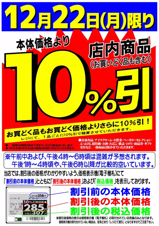 マツヤスーパーのカタログ | マツヤスーパー チラシ | 2025-12-22T00:00:00.000Z - 2025-12-22T00:00:00.000Z