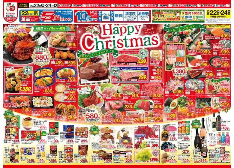 ハーベスのカタログ | 12/22号　ハッピークリスマス | 2025-12-21T00:00:00.000Z - 2025-12-24T00:00:00.000Z