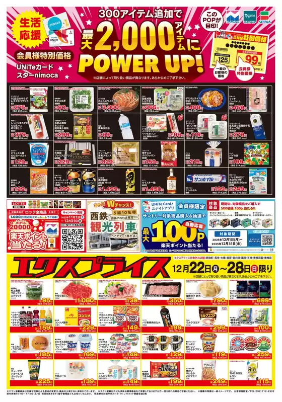 太良町でのスピナのカタログ | すべてのお客様のためのトップディール | 2025-12-22T00:00:00.000Z - 2025-12-28T00:00:00.000Z