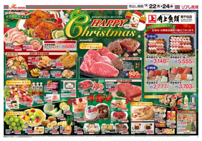 鳥羽市でのリブレ京成のカタログ | 倹約家のためのトップオファー | 2025-12-22T00:00:00.000Z - 2025-12-24T00:00:00.000Z