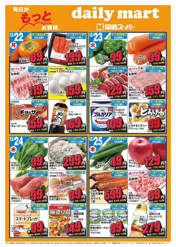 鳥羽市での関西スーパーマーケットのカタログ | daily mart | 2025-12-21T00:00:00.000Z - 2025-12-28T00:00:00.000Z