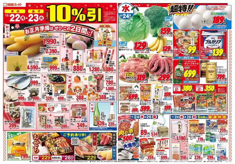 鳥羽市での関西スーパーマーケットのカタログ | あなたのための私たちの最高の取引 | 2025-12-21T00:00:00.000Z - 2025-12-25T00:00:00.000Z