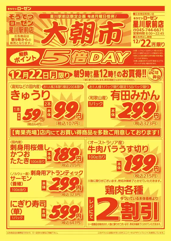 鳥羽市での相鉄ローゼンのカタログ | 魅力的なオファーを発見する | 2025-12-21T00:00:00.000Z - 2025-12-22T00:00:00.000Z