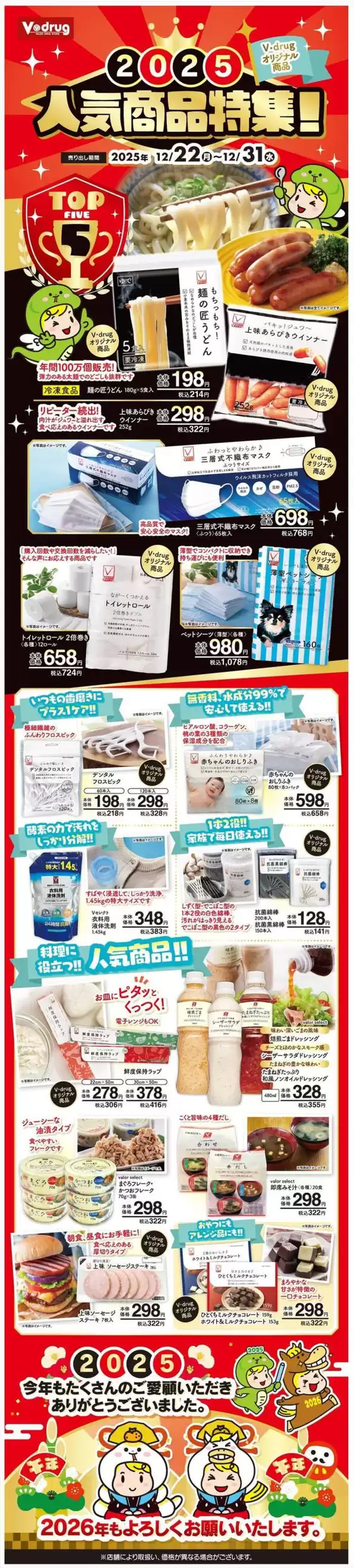 西津軽郡でのVドラッグのカタログ | 掘り出し物ハンターのための素晴らしいオファー | 2025-12-22T00:00:00.000Z - 2025-12-31T00:00:00.000Z