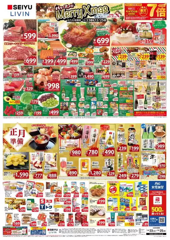 札幌市での西友のカタログ | 魅力的なオファーを発見する | 2025-12-23T00:00:00.000Z - 2025-12-25T00:00:00.000Z