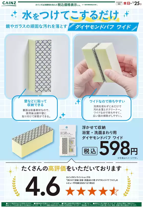 カインズホームのカタログ | ダイヤモンドパフ 12/23号 | 2025-12-22T00:00:00.000Z - 2025-12-29T00:00:00.000Z