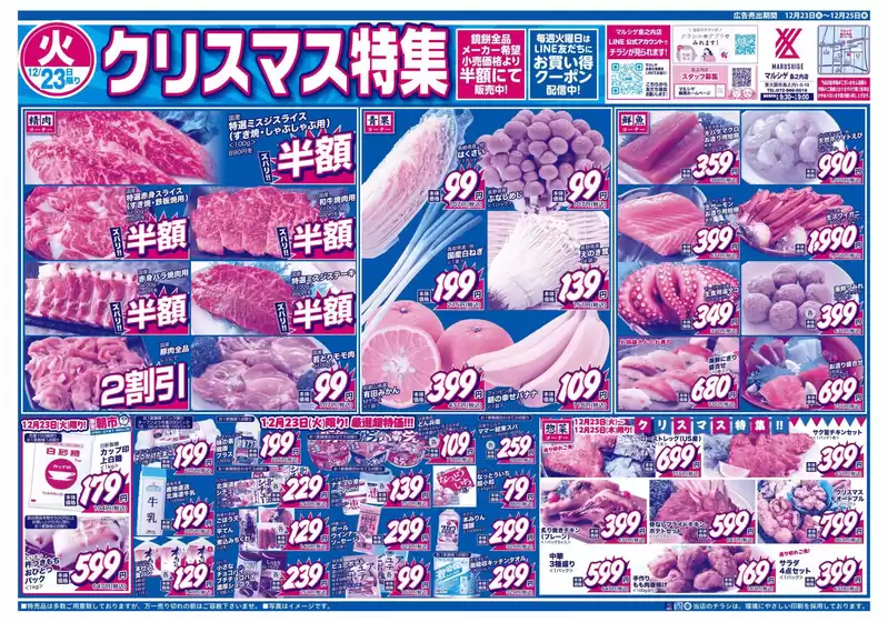 丹波篠山市でのスーパーマルシゲのカタログ | 排他的な掘り出し物 | 2025-12-23T00:00:00.000Z - 2025-12-25T00:00:00.000Z