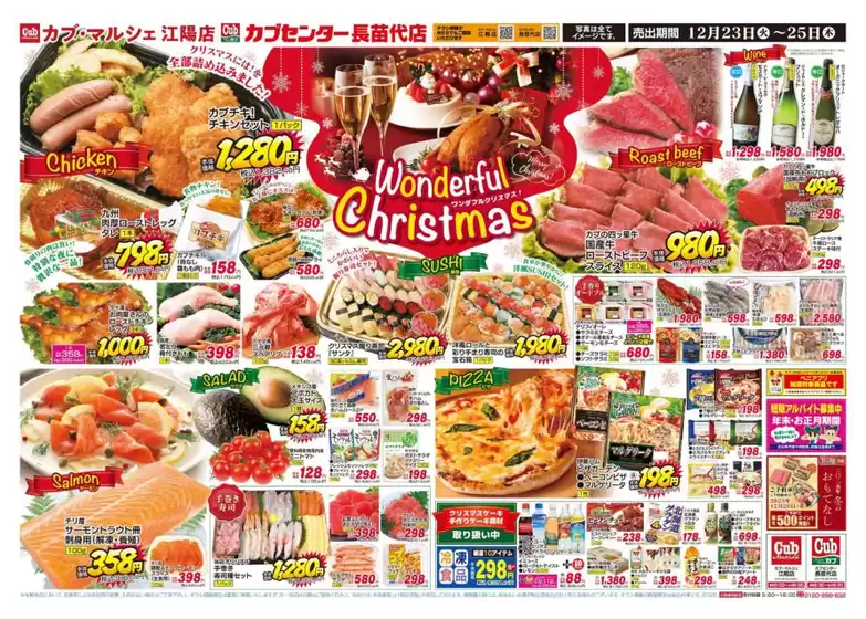 丹波篠山市でのカブセンターのカタログ | 掘り出し物ハンターのためのオファー | 2025-12-23T00:00:00.000Z - 2025-12-25T00:00:00.000Z