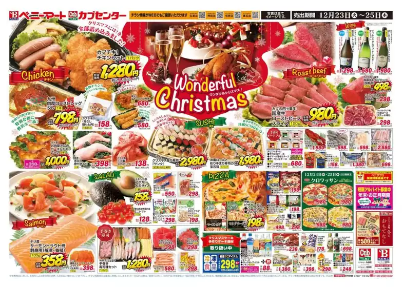 丹波篠山市でのカブセンターのカタログ | カブセンター チラシ | 2025-12-23T00:00:00.000Z - 2025-12-25T00:00:00.000Z