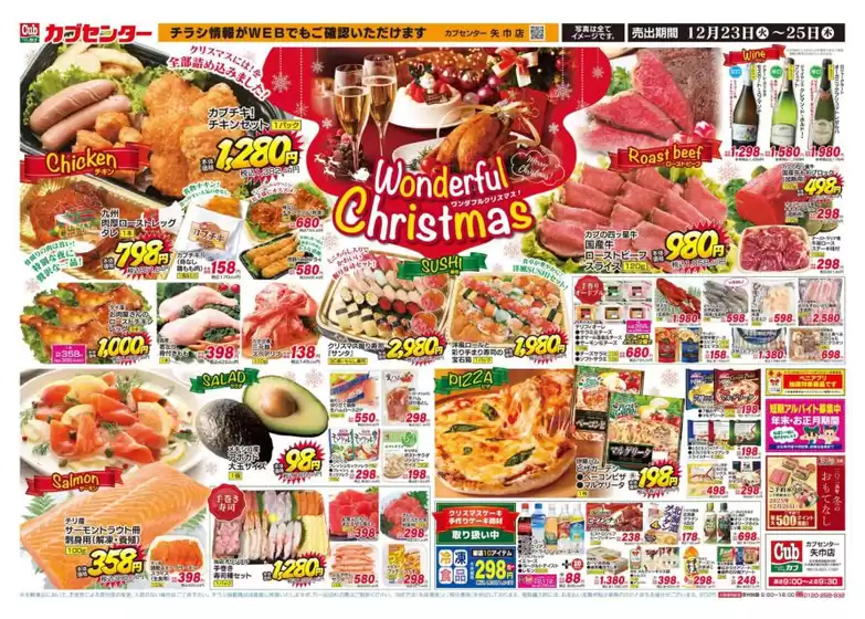 丹波篠山市でのカブセンターのカタログ | 倹約家のためのトップオファー | 2025-12-23T00:00:00.000Z - 2025-12-25T00:00:00.000Z