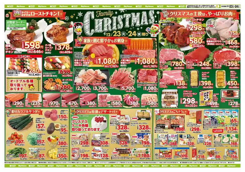 丹波篠山市でのタイヨーのカタログ | タイヨー メニュー | 2025-12-23T00:00:00.000Z - 2025-12-24T00:00:00.000Z