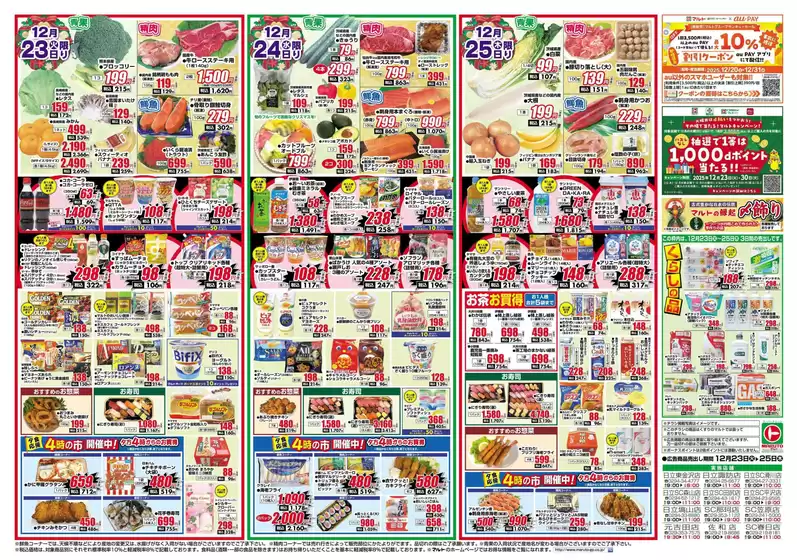 丹波篠山市でのマルトのカタログ | 現在の掘り出し物とオファー | 2025-12-23T00:00:00.000Z - 2025-12-25T00:00:00.000Z