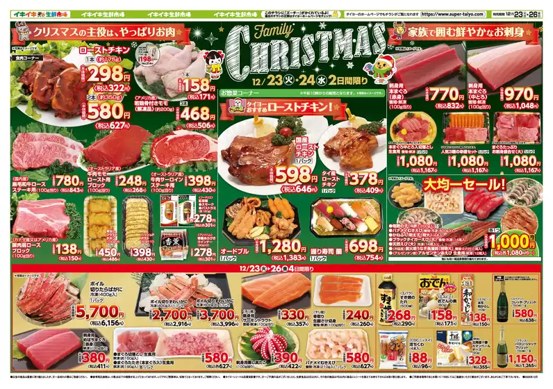 丹波篠山市でのタイヨーのカタログ | 豊富なオファーの選択 | 2025-12-23T00:00:00.000Z - 2025-12-26T00:00:00.000Z