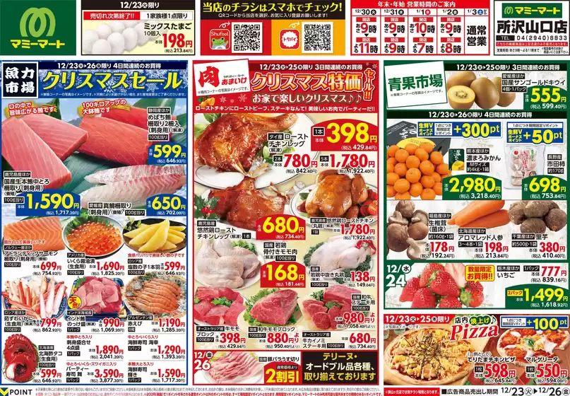 マミーマートのカタログ | 掘り出し物ハンターのためのオファー | 2025-12-22T00:00:00.000Z - 2025-12-26T00:00:00.000Z