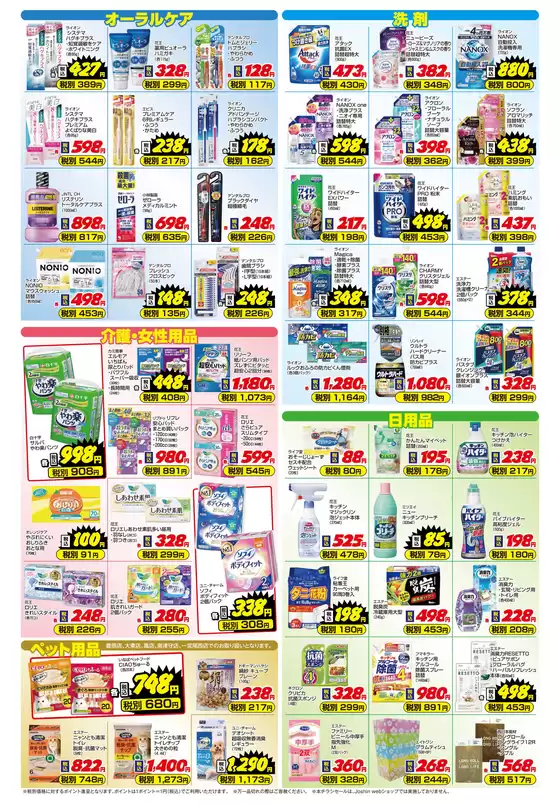 名古屋市でのジョーシンのカタログ | ご存じですか？マザーピアの表示価格は税込価格！ 3 | 2025-12-19T00:00:00.000Z - 2025-12-31T00:00:00.000Z