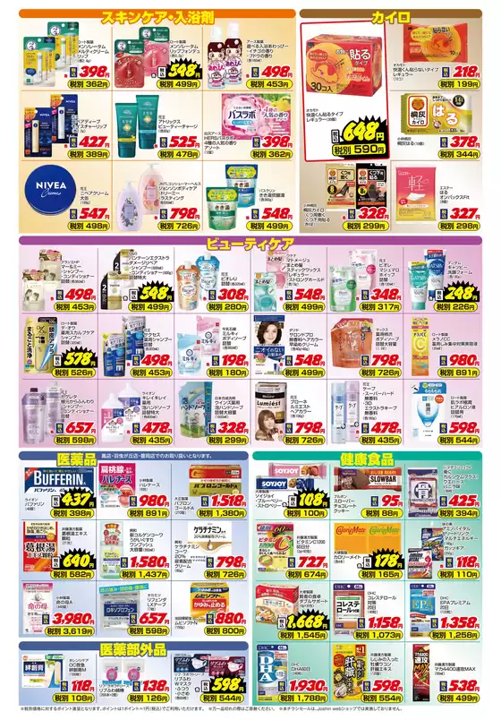 名古屋市でのジョーシンのカタログ | ご存じですか？マザーピアの表示価格は税込価格！ 2 | 2025-12-19T00:00:00.000Z - 2025-12-31T00:00:00.000Z