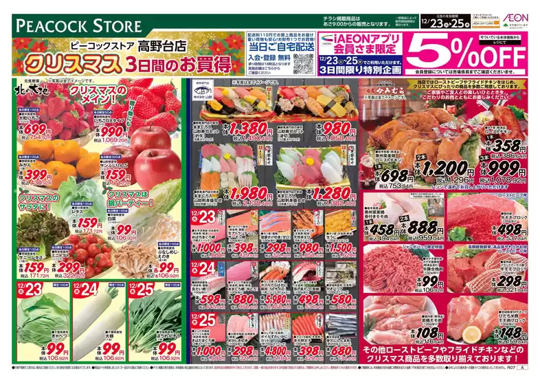 杉並区でのピーコックストアのカタログ | あなたのための私たちの最高の取引 | 2025-12-22T00:00:00.000Z - 2025-12-25T00:00:00.000Z