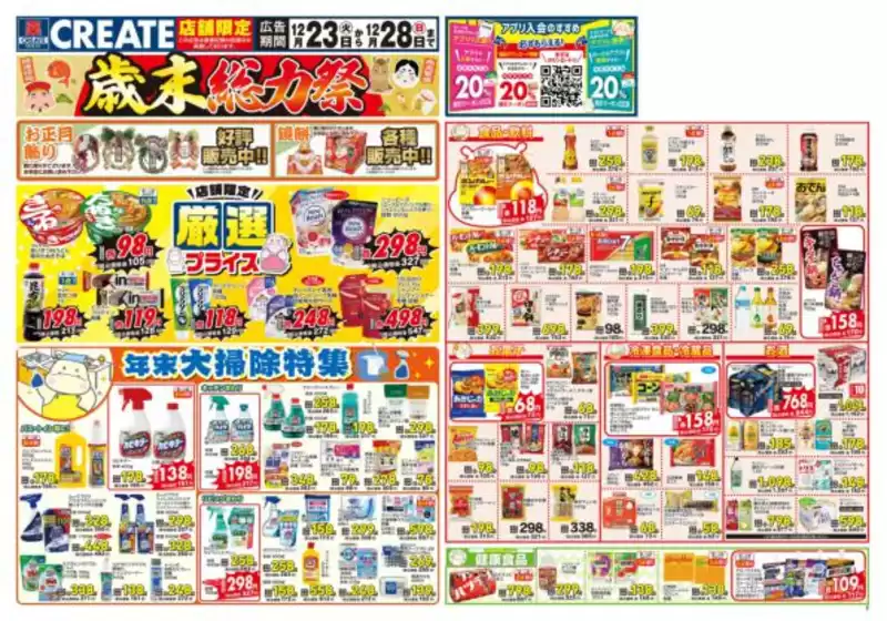 箕面市でのクリエイトのカタログ | 私たちのお客様のための排他的な取引 | 2025-12-23T00:00:00.000Z - 2025-12-28T00:00:00.000Z