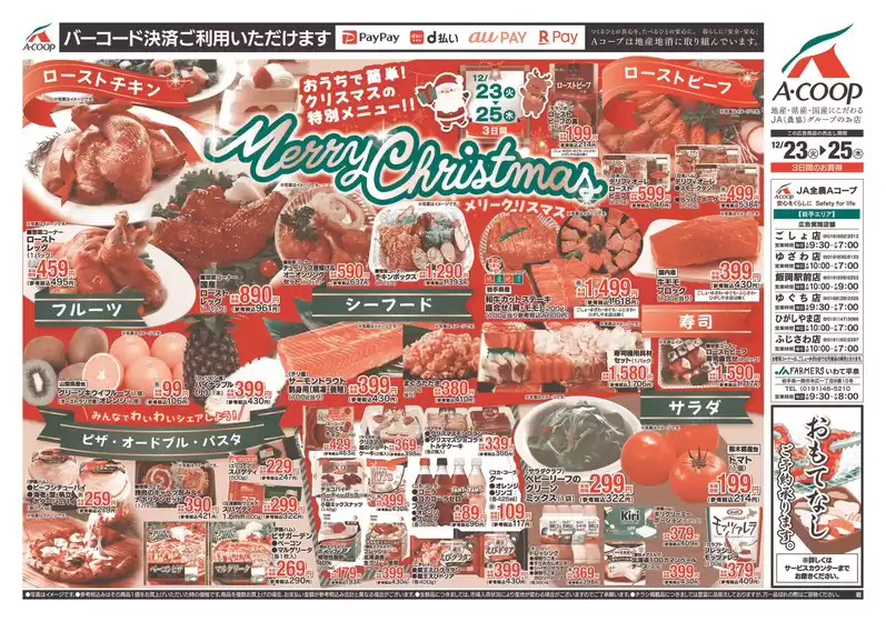 唐津市でのエーコープ関東のカタログ | すべての掘り出し物ハンターのためのトップオファー | 2025-12-23T00:00:00.000Z - 2025-12-25T00:00:00.000Z