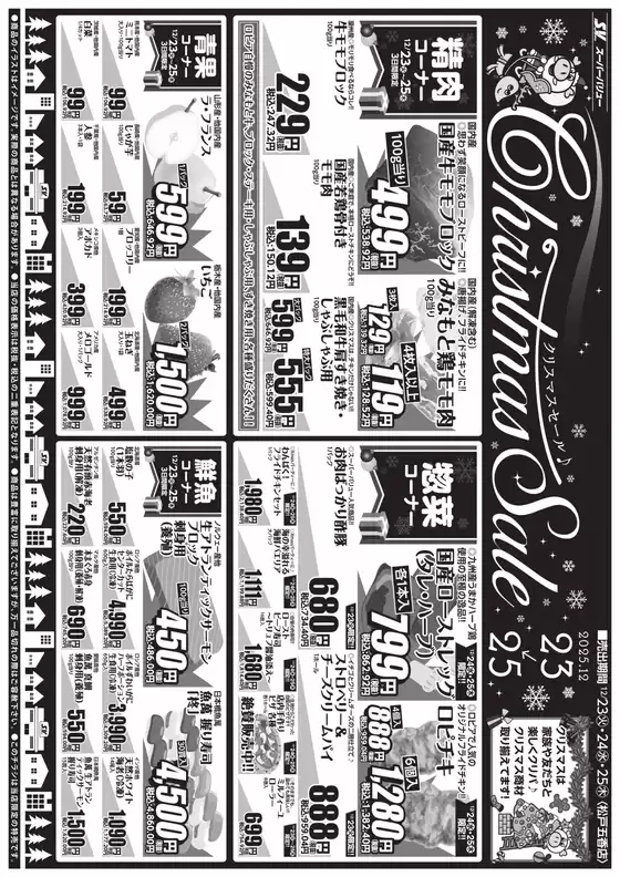 秩父別町でのスーパーバリューのカタログ | すべての掘り出し物ハンターのためのトップオファー | 2025-12-23T00:00:00.000Z - 2025-12-25T00:00:00.000Z