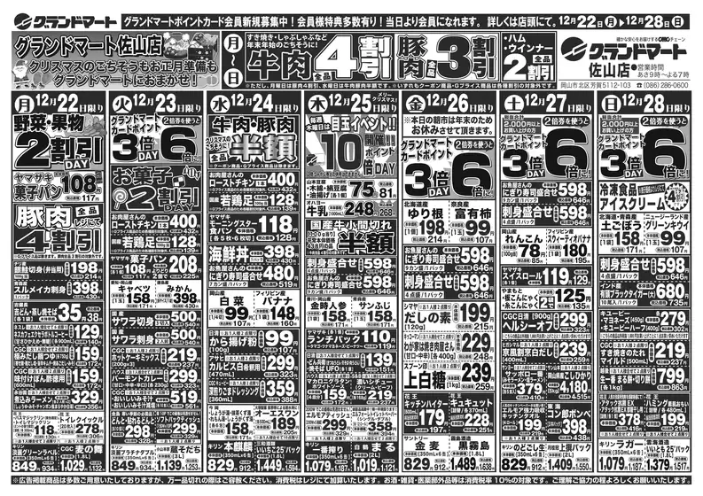 唐津市でのグランドマートのカタログ | グランドマート チラシ | 2025-12-22T00:00:00.000Z - 2025-12-28T00:00:00.000Z
